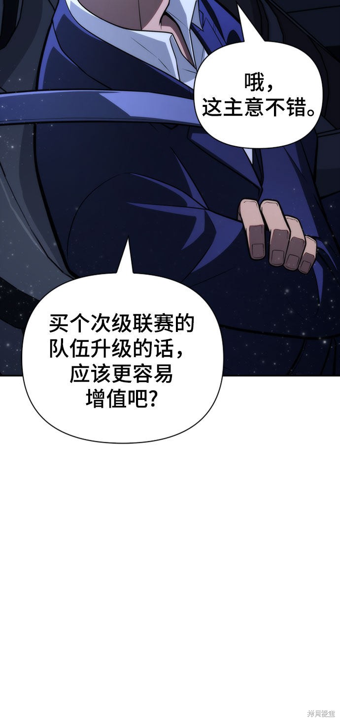 《超人游戏》漫画最新章节第19话免费下拉式在线观看章节第【79】张图片