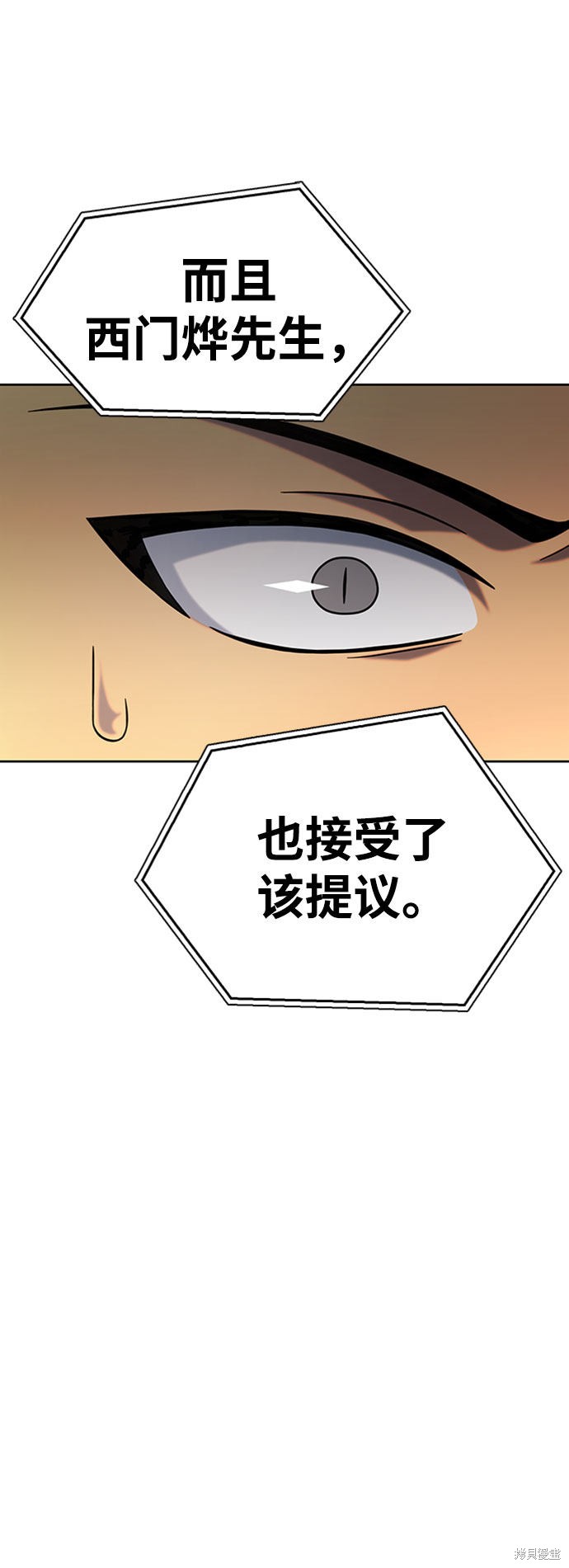 《超人游戏》漫画最新章节第6话免费下拉式在线观看章节第【88】张图片