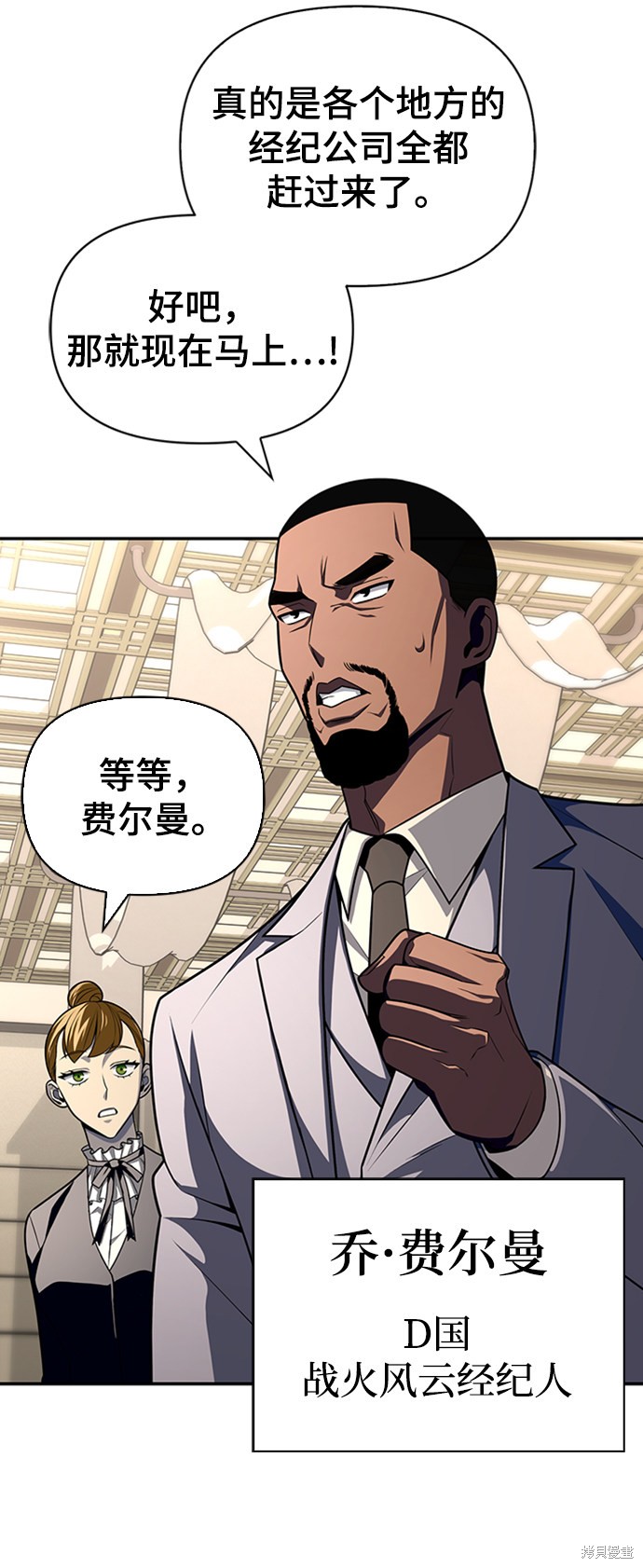 《超人游戏》漫画最新章节第18话免费下拉式在线观看章节第【71】张图片