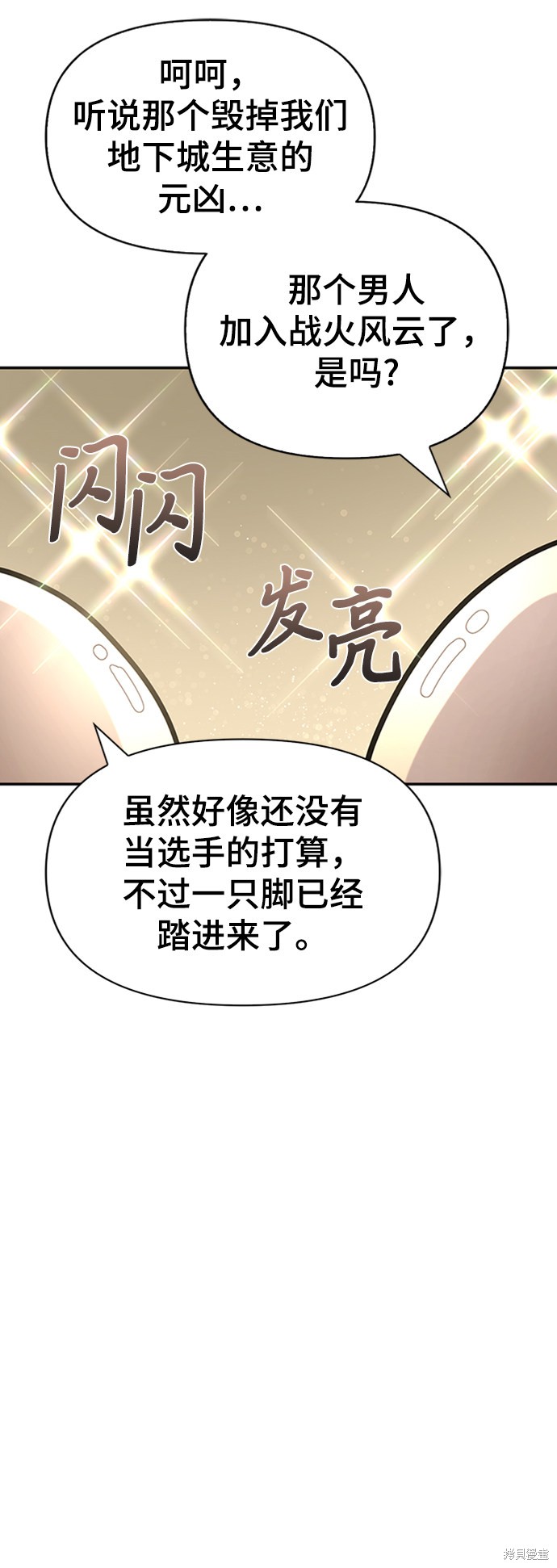 《超人游戏》漫画最新章节第12话免费下拉式在线观看章节第【96】张图片