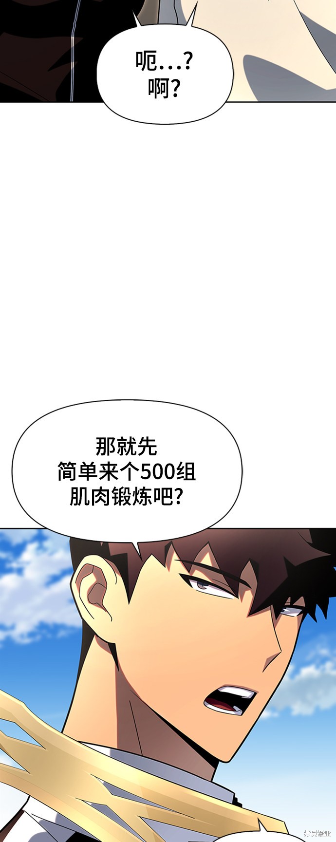 《超人游戏》漫画最新章节第7话免费下拉式在线观看章节第【88】张图片