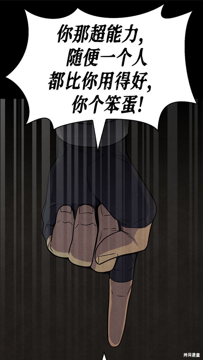 《超人游戏》漫画最新章节第13话免费下拉式在线观看章节第【37】张图片