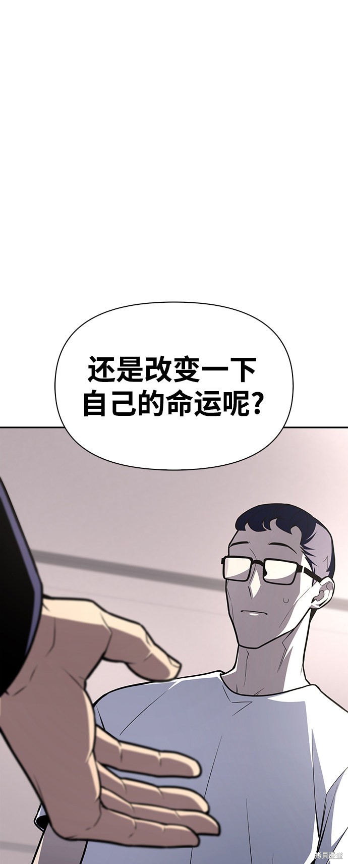 《超人游戏》漫画最新章节第21话免费下拉式在线观看章节第【69】张图片