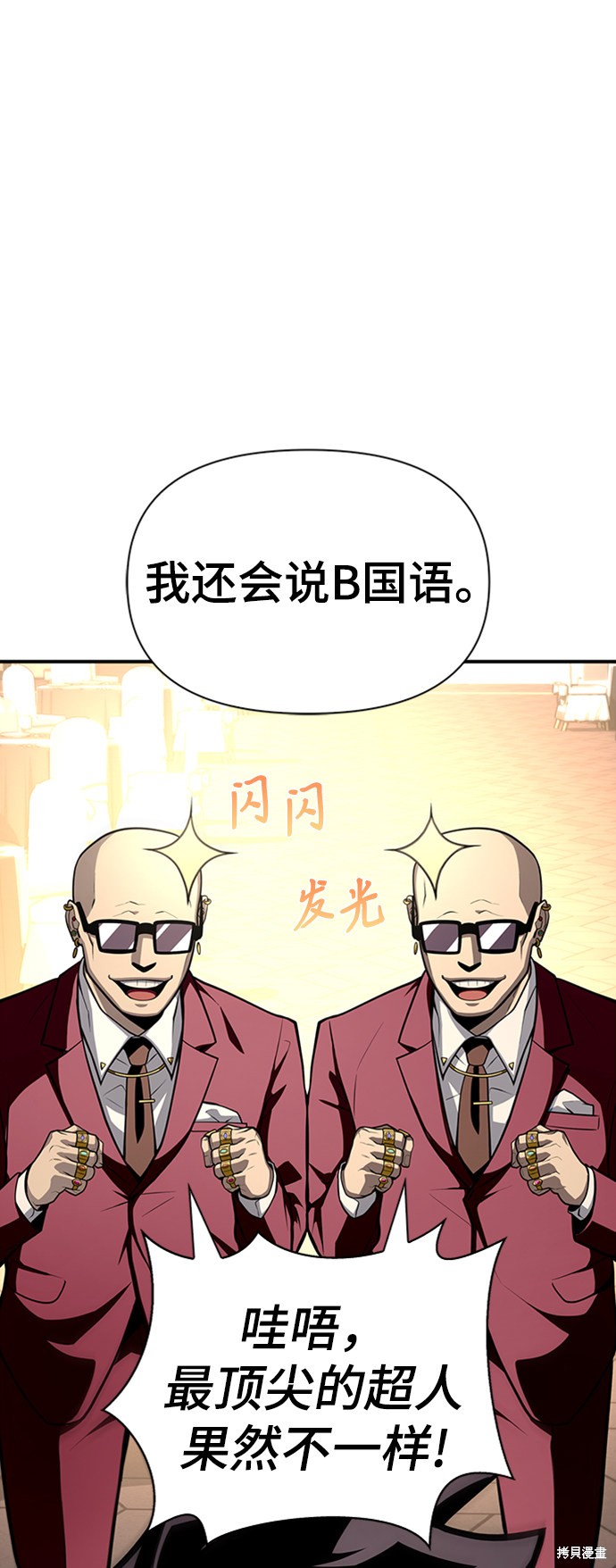 《超人游戏》漫画最新章节第18话免费下拉式在线观看章节第【89】张图片