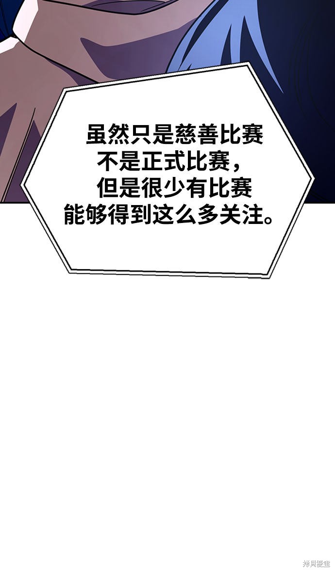 《超人游戏》漫画最新章节第14话免费下拉式在线观看章节第【6】张图片