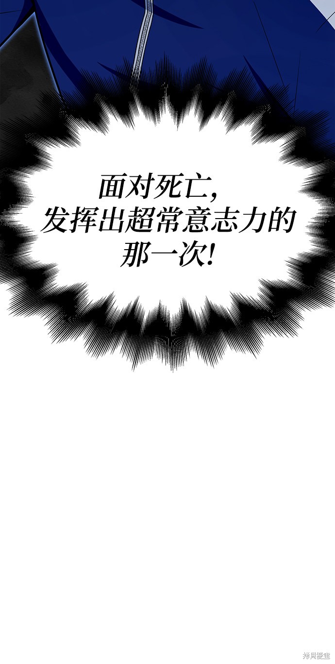 《超人游戏》漫画最新章节第11话免费下拉式在线观看章节第【115】张图片