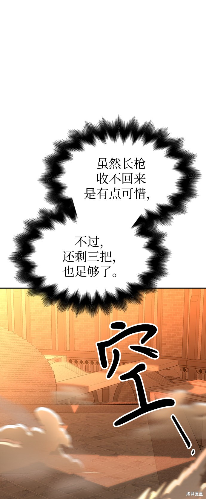 《超人游戏》漫画最新章节第16话免费下拉式在线观看章节第【98】张图片