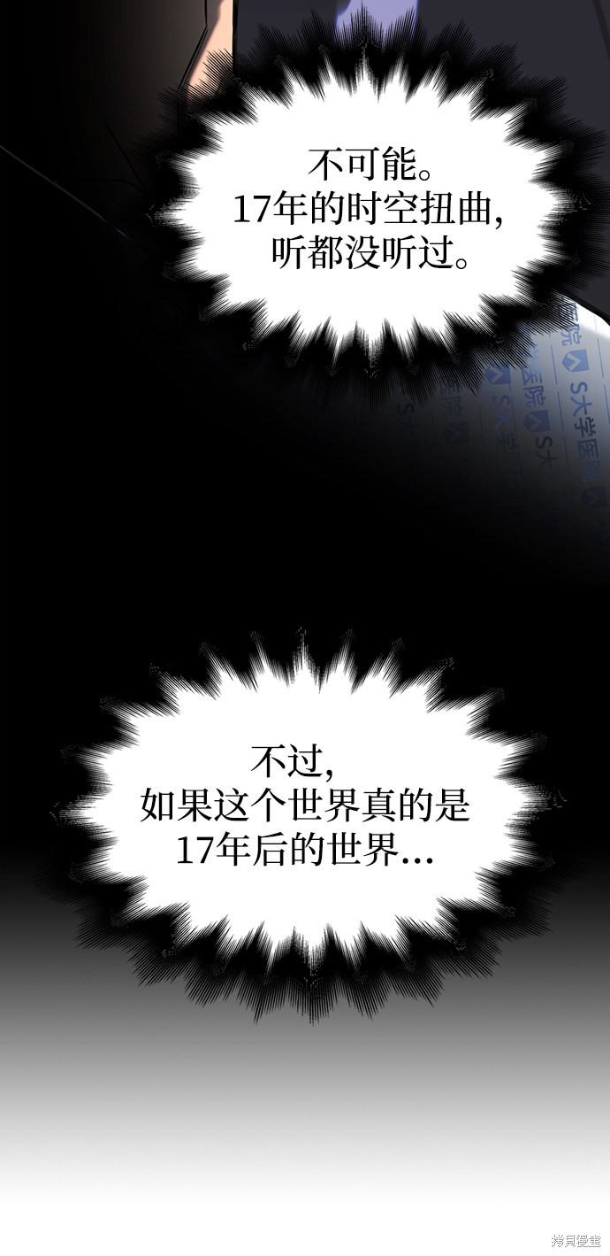 《超人游戏》漫画最新章节第2话免费下拉式在线观看章节第【58】张图片