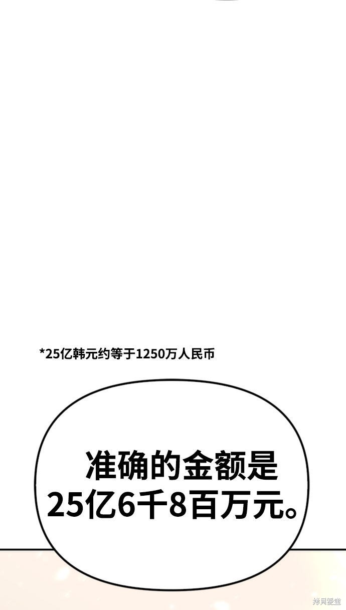 《超人游戏》漫画最新章节第19话免费下拉式在线观看章节第【2】张图片