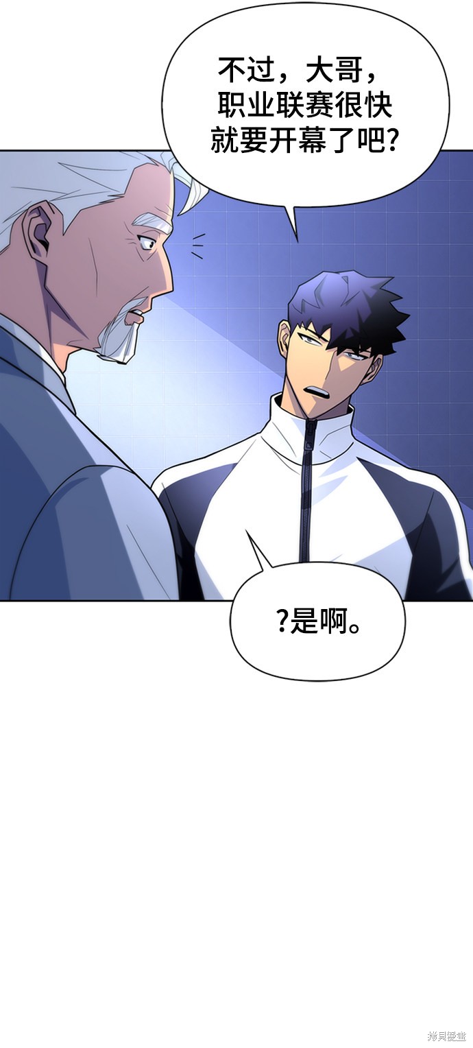 《超人游戏》漫画最新章节第10话免费下拉式在线观看章节第【72】张图片