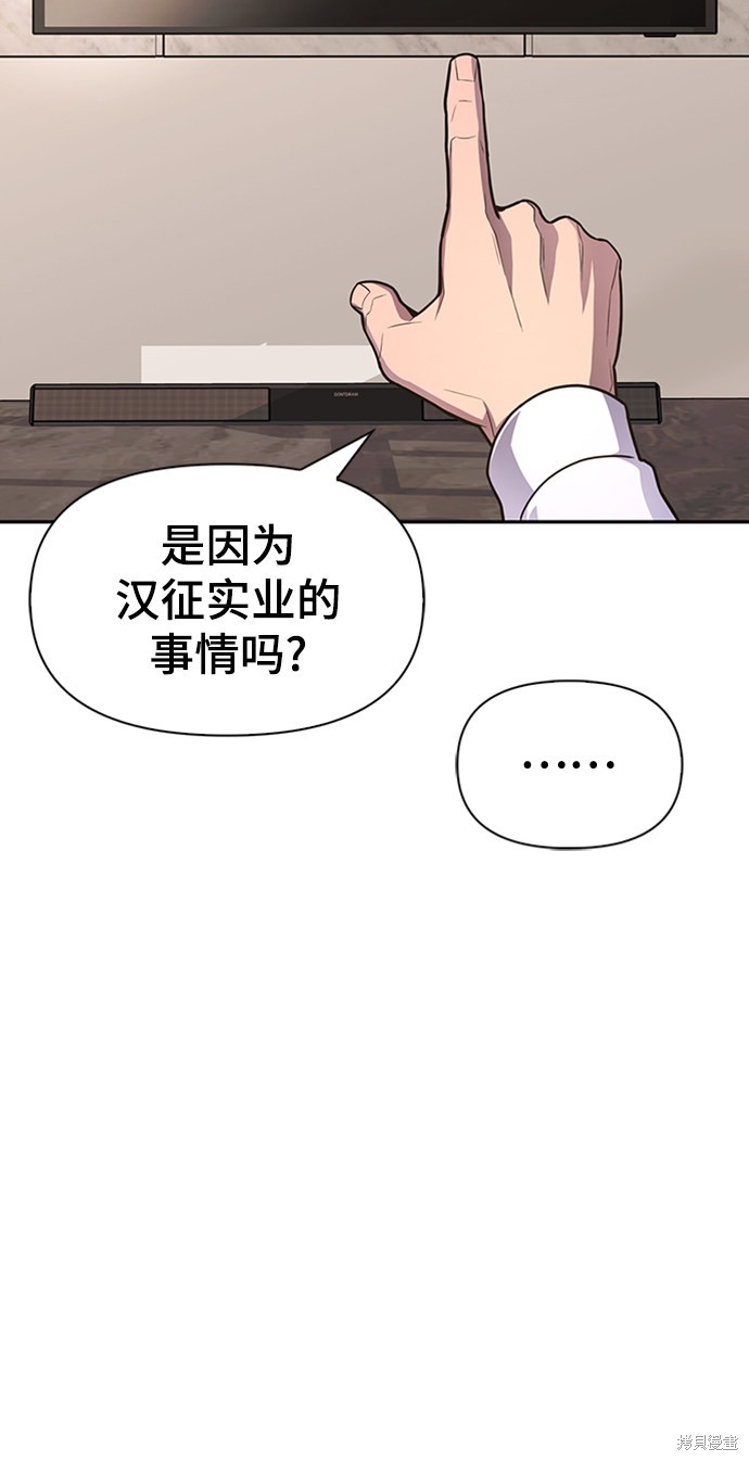 《超人游戏》漫画最新章节第21话免费下拉式在线观看章节第【92】张图片