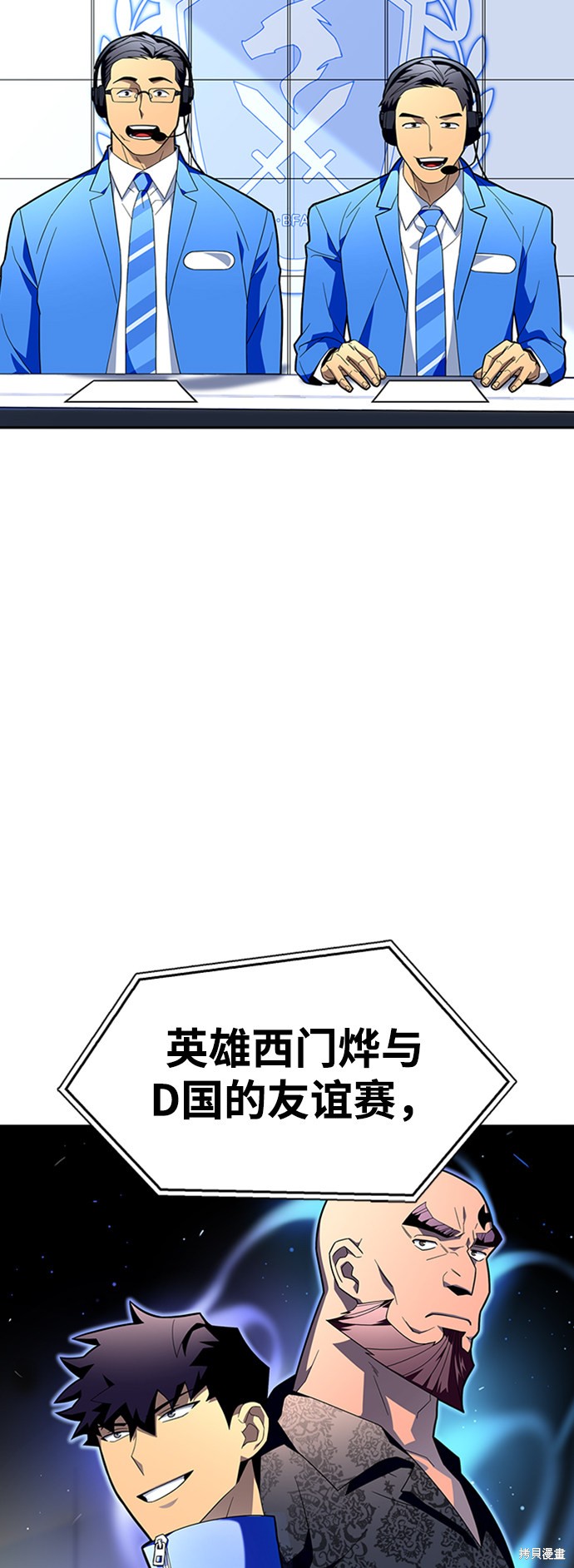 《超人游戏》漫画最新章节第8话免费下拉式在线观看章节第【4】张图片