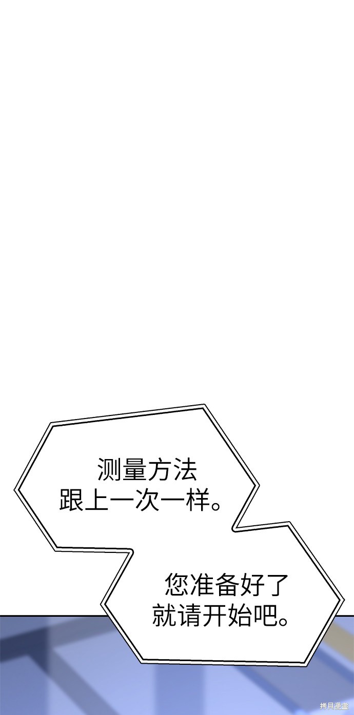 《超人游戏》漫画最新章节第11话免费下拉式在线观看章节第【102】张图片