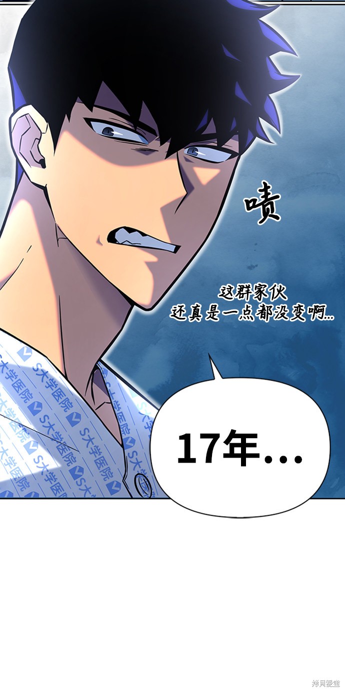 《超人游戏》漫画最新章节第2话免费下拉式在线观看章节第【53】张图片