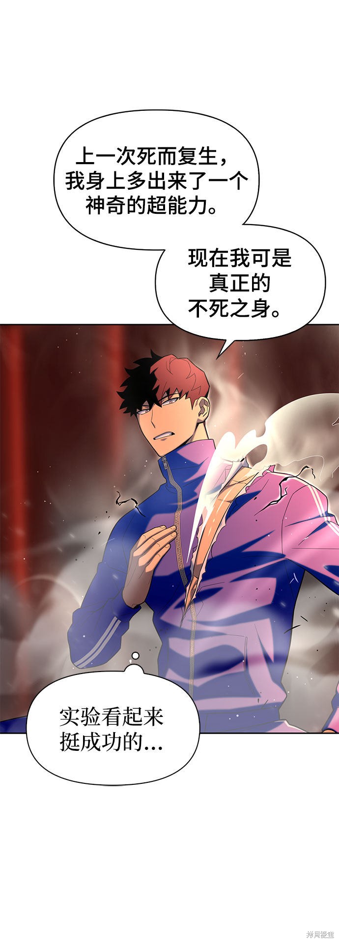 《超人游戏》漫画最新章节第6话免费下拉式在线观看章节第【4】张图片