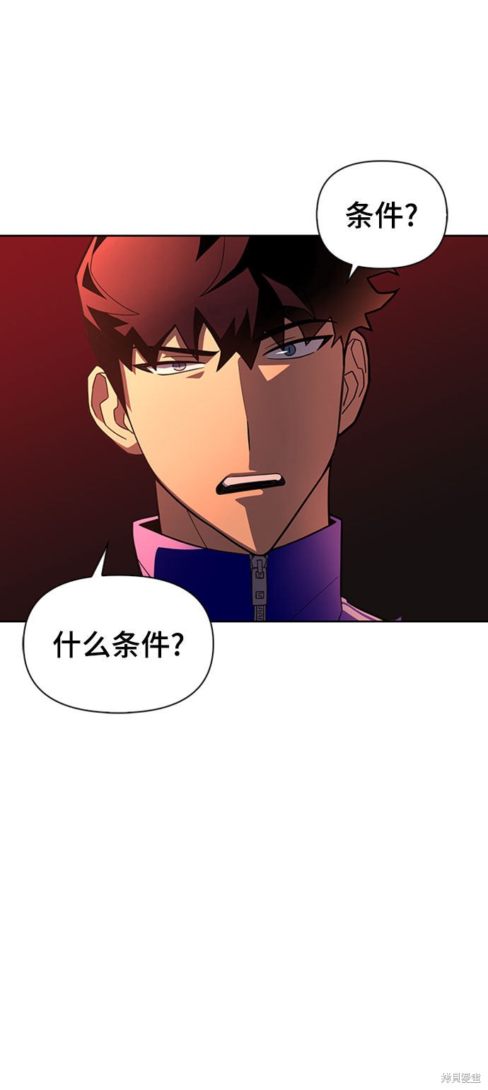 《超人游戏》漫画最新章节第6话免费下拉式在线观看章节第【69】张图片