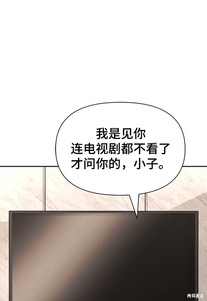 《超人游戏》漫画最新章节第21话免费下拉式在线观看章节第【91】张图片