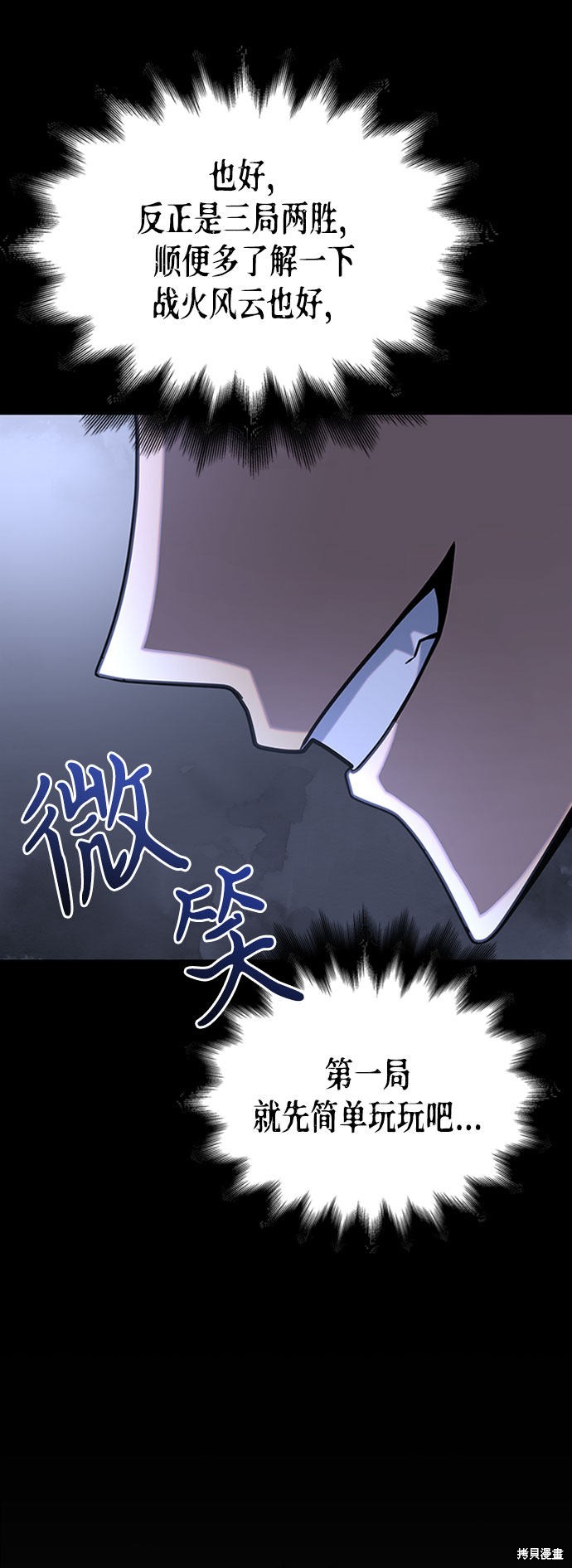 《超人游戏》漫画最新章节第14话免费下拉式在线观看章节第【26】张图片