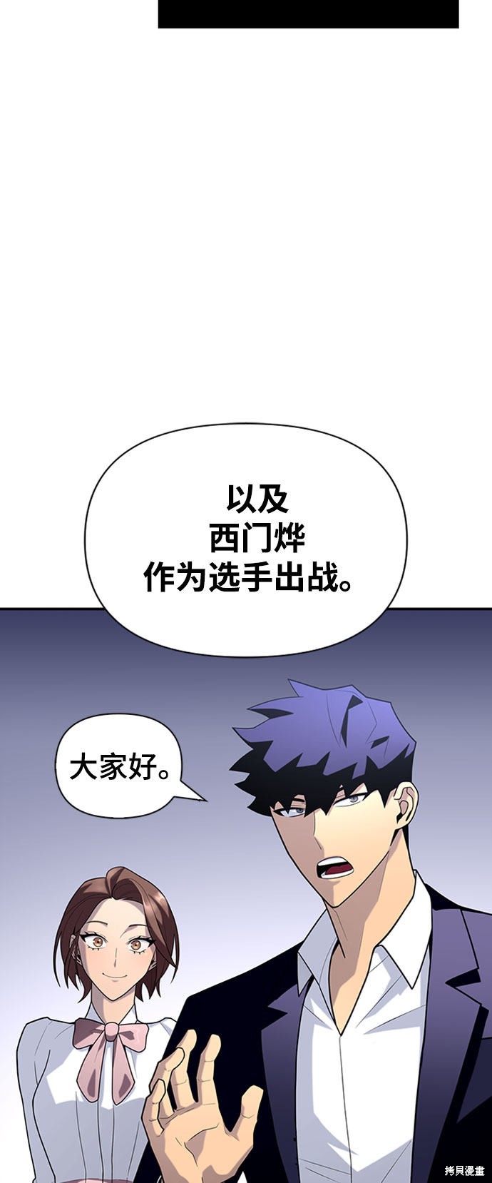 《超人游戏》漫画最新章节第13话免费下拉式在线观看章节第【50】张图片