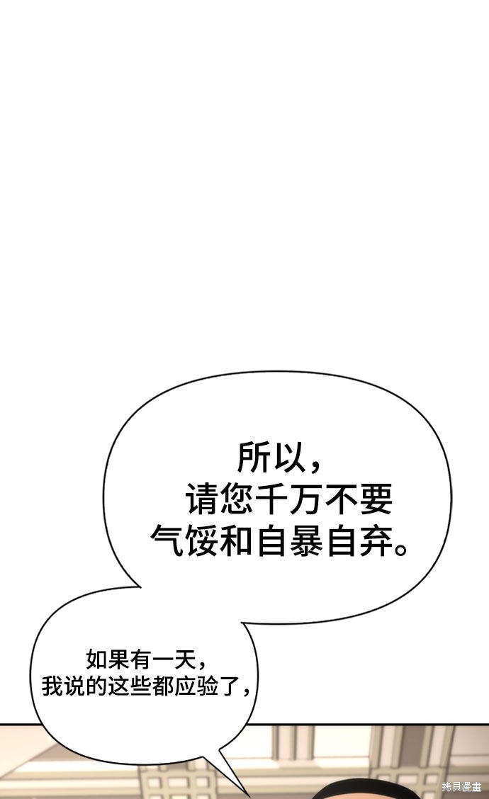 《超人游戏》漫画最新章节第19话免费下拉式在线观看章节第【19】张图片