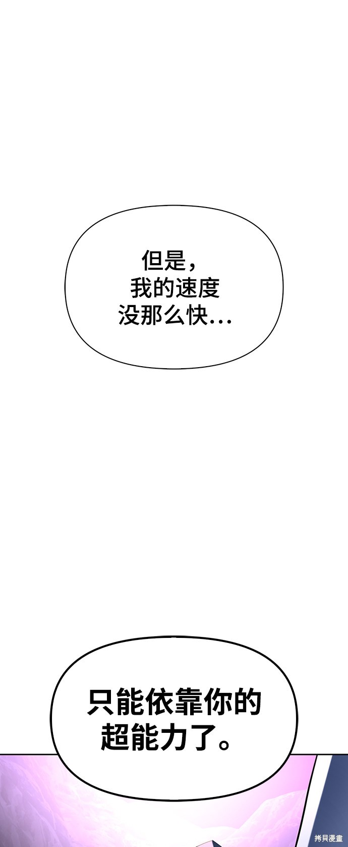 《超人游戏》漫画最新章节第8话免费下拉式在线观看章节第【63】张图片