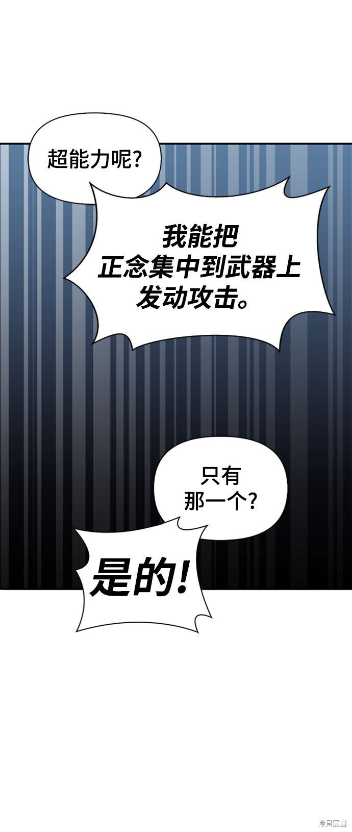 《超人游戏》漫画最新章节第13话免费下拉式在线观看章节第【72】张图片