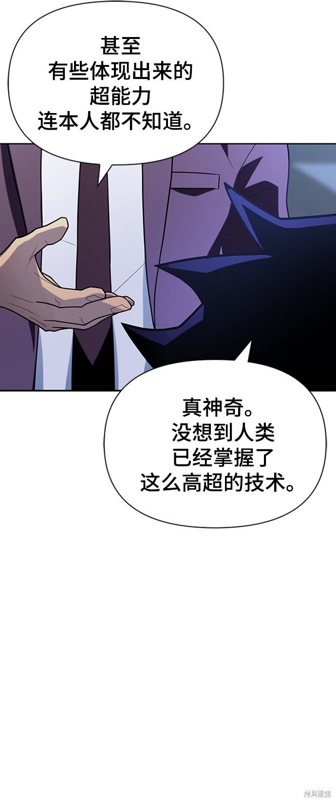 《超人游戏》漫画最新章节第11话免费下拉式在线观看章节第【34】张图片