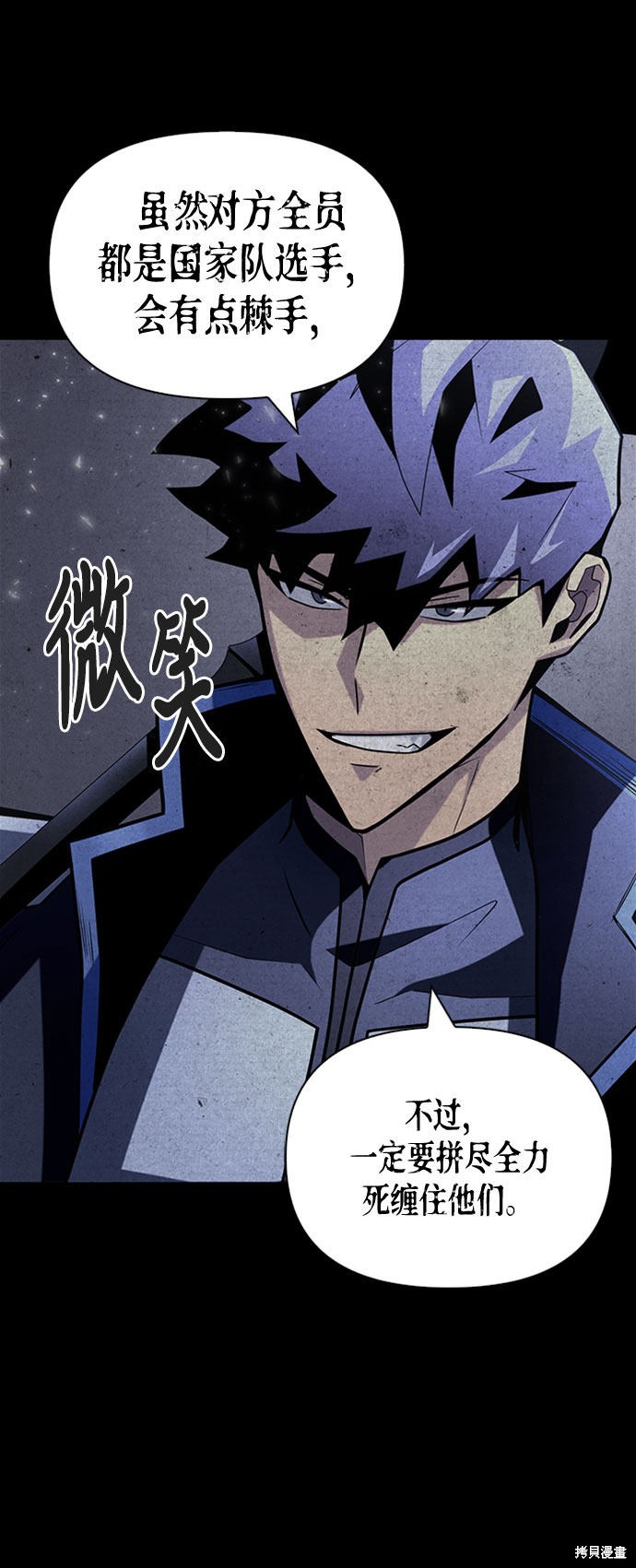 《超人游戏》漫画最新章节第15话免费下拉式在线观看章节第【43】张图片