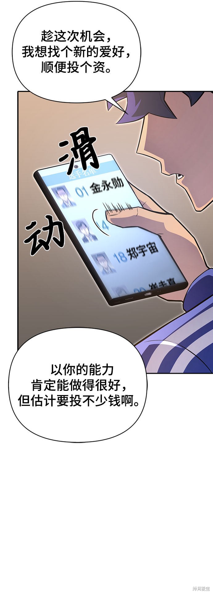 《超人游戏》漫画最新章节第20话免费下拉式在线观看章节第【4】张图片