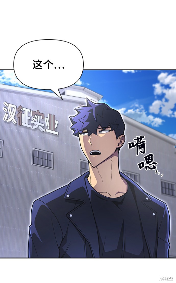 《超人游戏》漫画最新章节第21话免费下拉式在线观看章节第【83】张图片