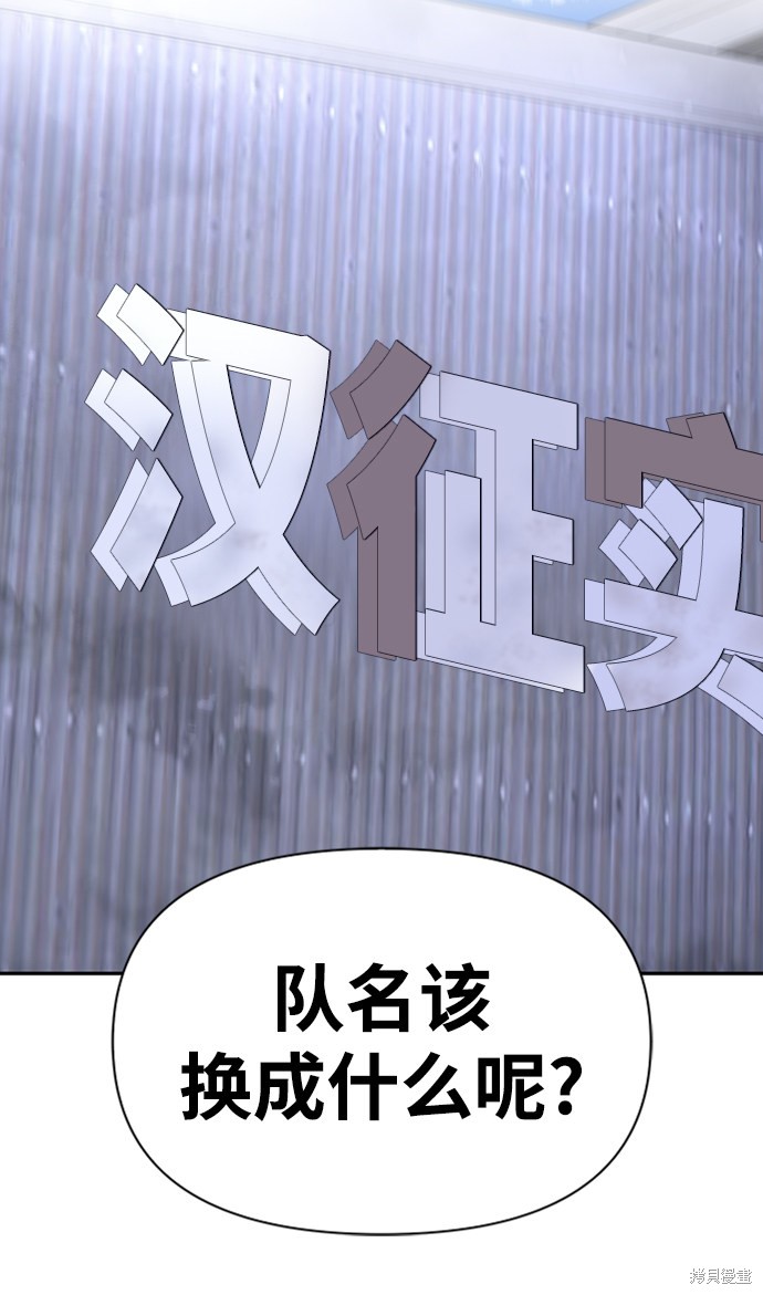 《超人游戏》漫画最新章节第21话免费下拉式在线观看章节第【85】张图片