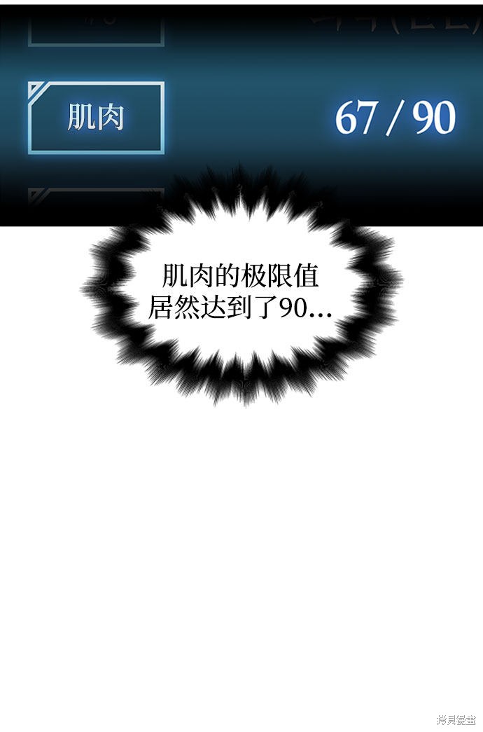 《超人游戏》漫画最新章节第13话免费下拉式在线观看章节第【64】张图片