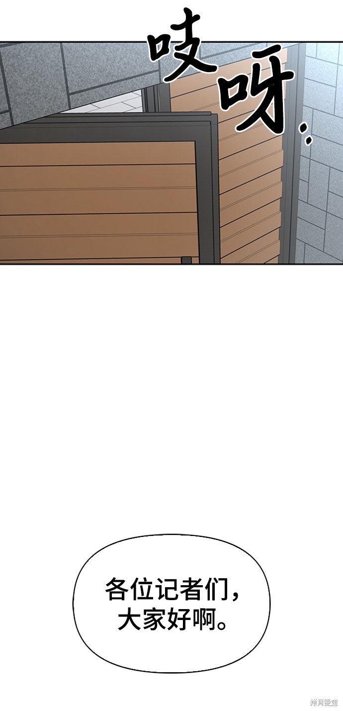 《超人游戏》漫画最新章节第21话免费下拉式在线观看章节第【113】张图片