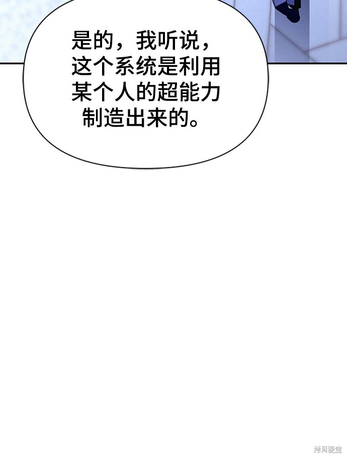 《超人游戏》漫画最新章节第11话免费下拉式在线观看章节第【36】张图片