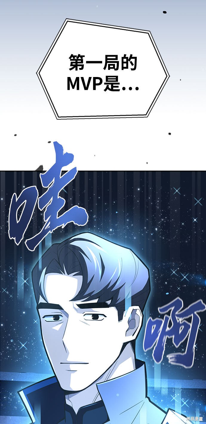 《超人游戏》漫画最新章节第16话免费下拉式在线观看章节第【2】张图片