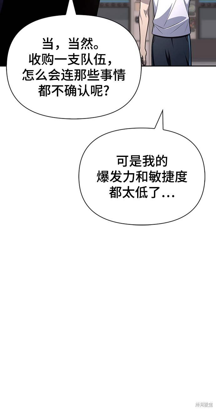 《超人游戏》漫画最新章节第21话免费下拉式在线观看章节第【48】张图片