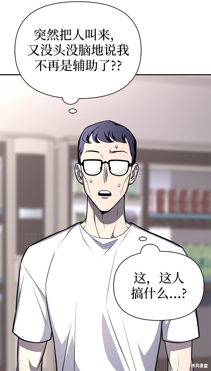 《超人游戏》漫画最新章节第21话免费下拉式在线观看章节第【41】张图片