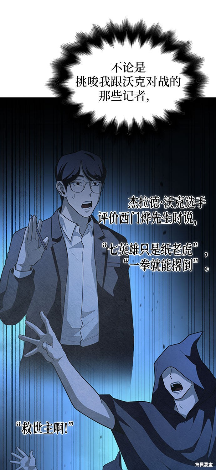 《超人游戏》漫画最新章节第16话免费下拉式在线观看章节第【21】张图片