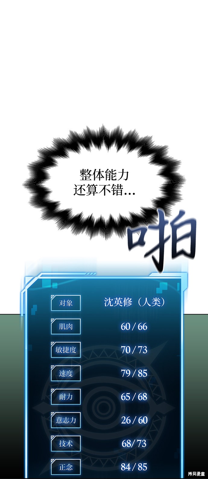 《超人游戏》漫画最新章节第13话免费下拉式在线观看章节第【113】张图片