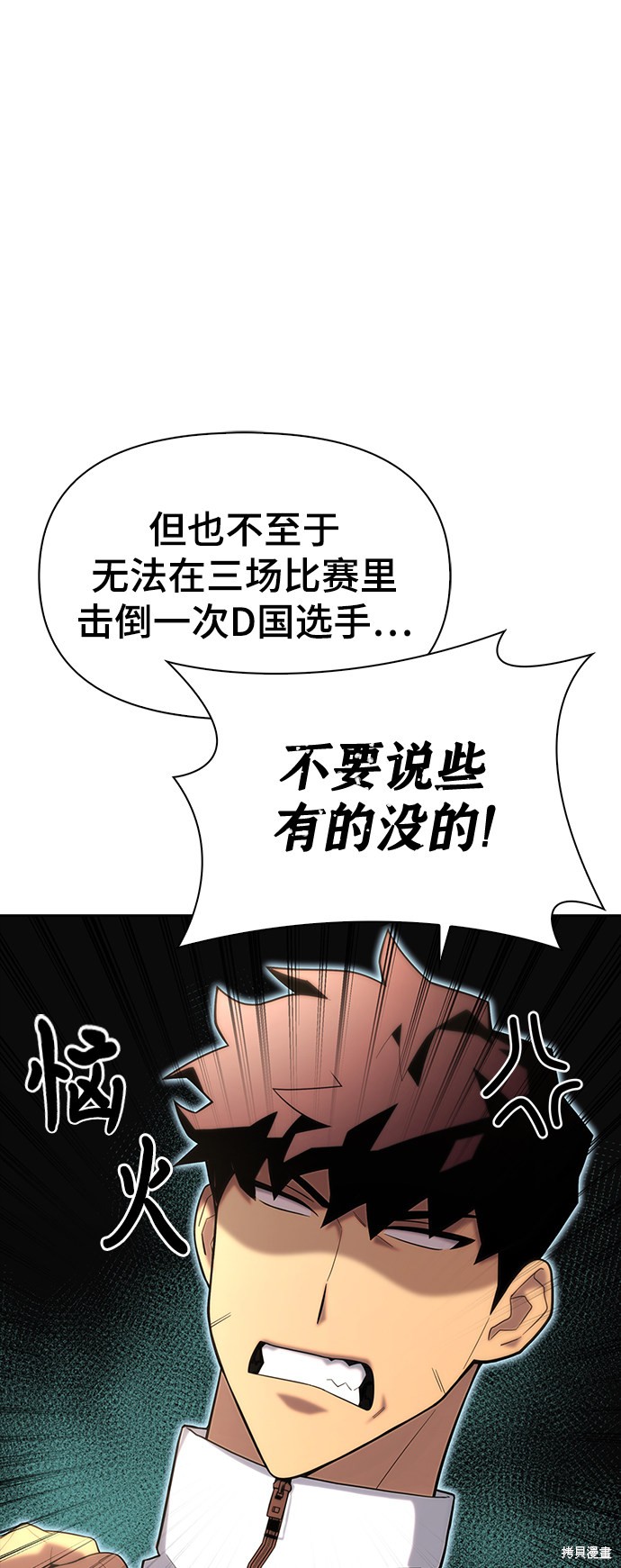 《超人游戏》漫画最新章节第7话免费下拉式在线观看章节第【18】张图片