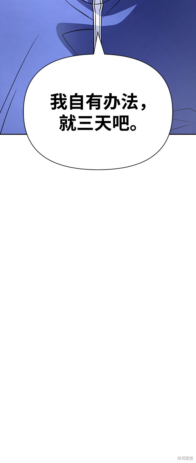 《超人游戏》漫画最新章节第21话免费下拉式在线观看章节第【110】张图片