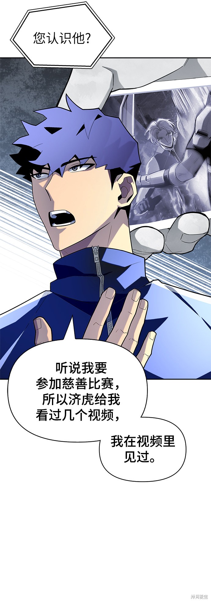 《超人游戏》漫画最新章节第11话免费下拉式在线观看章节第【72】张图片