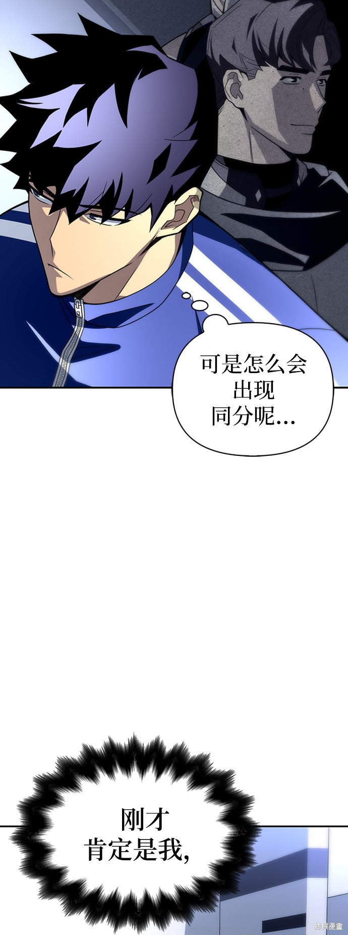 《超人游戏》漫画最新章节第11话免费下拉式在线观看章节第【99】张图片