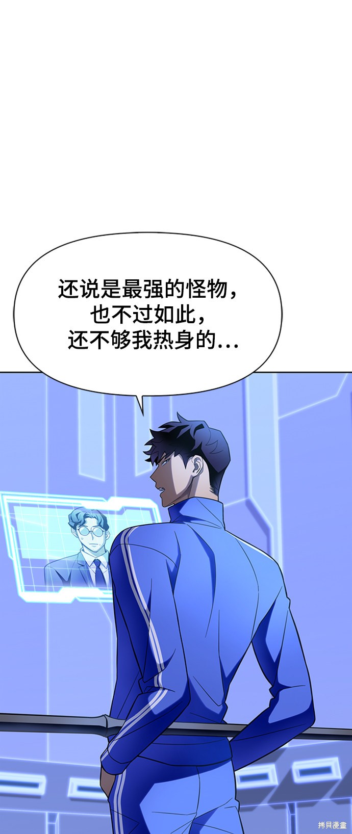 《超人游戏》漫画最新章节第5话免费下拉式在线观看章节第【26】张图片