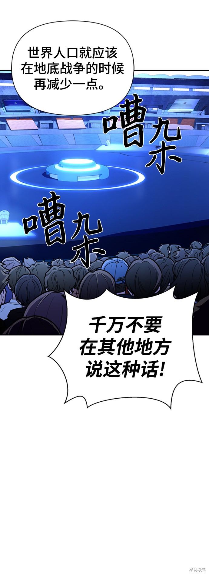 《超人游戏》漫画最新章节第12话免费下拉式在线观看章节第【113】张图片