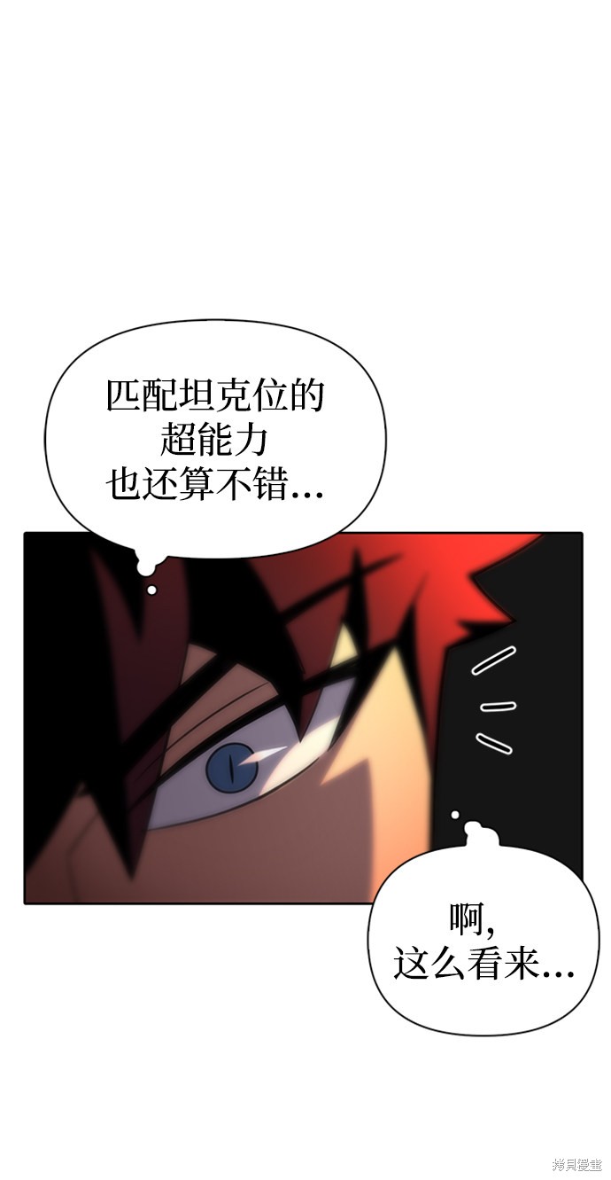 《超人游戏》漫画最新章节第5话免费下拉式在线观看章节第【81】张图片