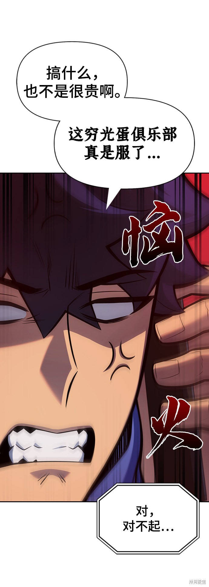 《超人游戏》漫画最新章节第21话免费下拉式在线观看章节第【104】张图片