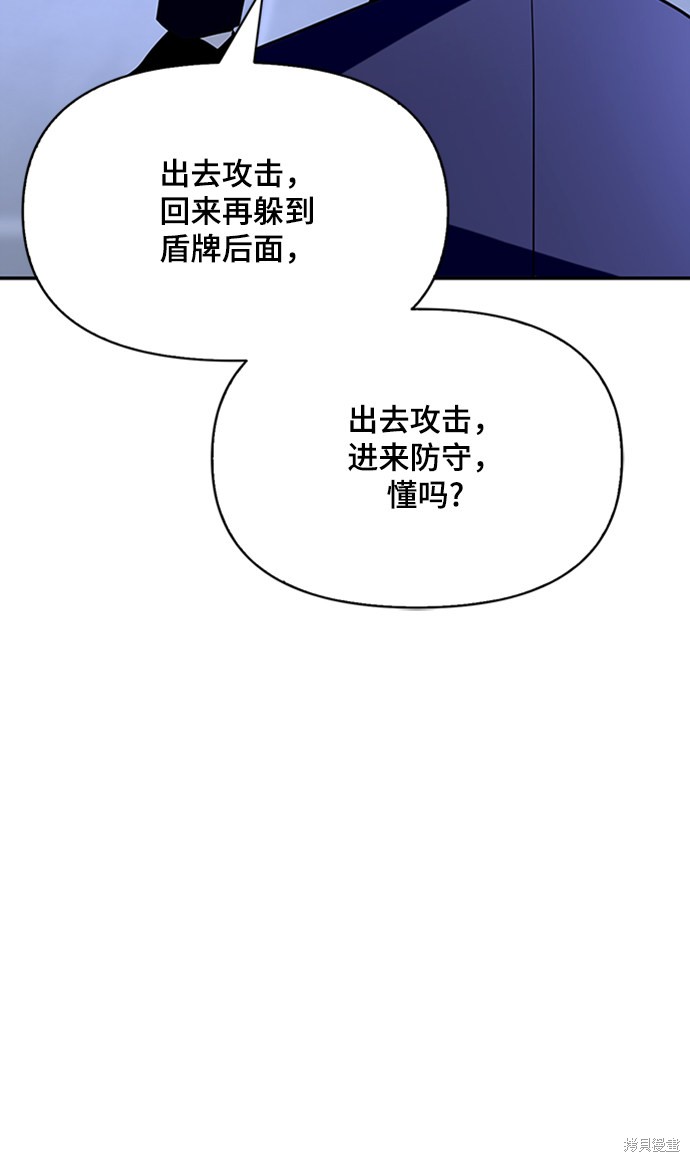 《超人游戏》漫画最新章节第13话免费下拉式在线观看章节第【81】张图片