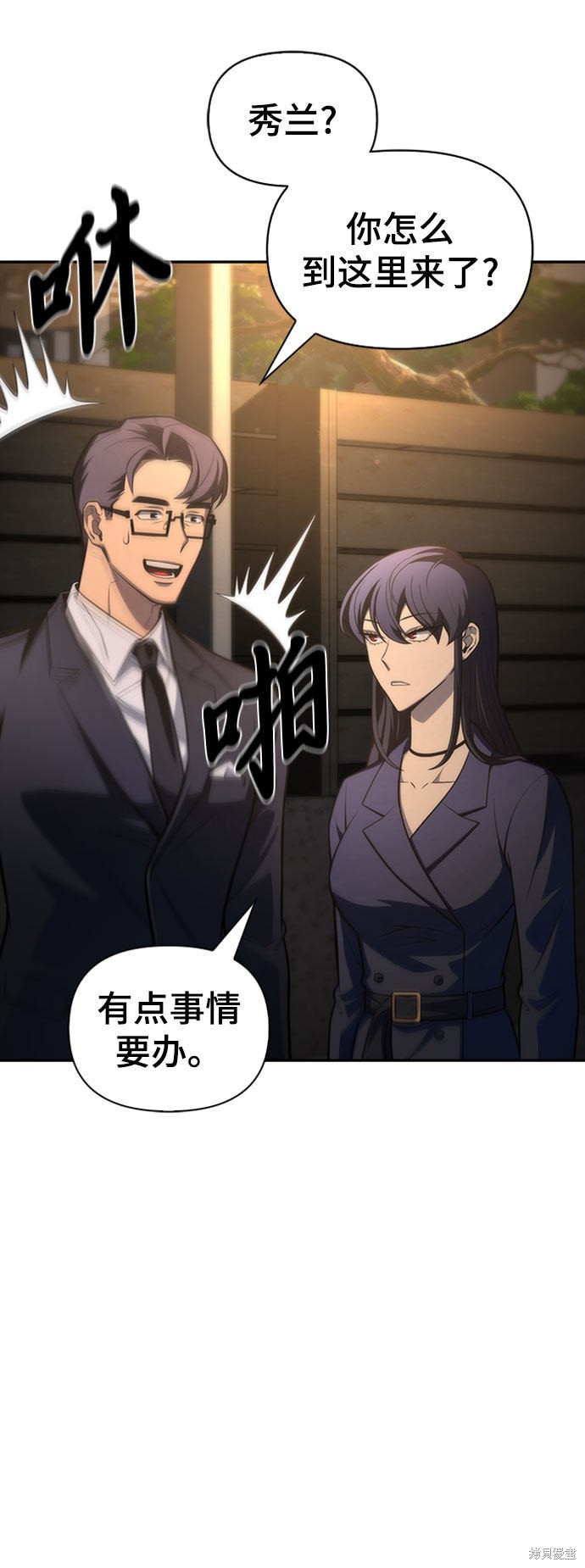 《超人游戏》漫画最新章节第19话免费下拉式在线观看章节第【87】张图片