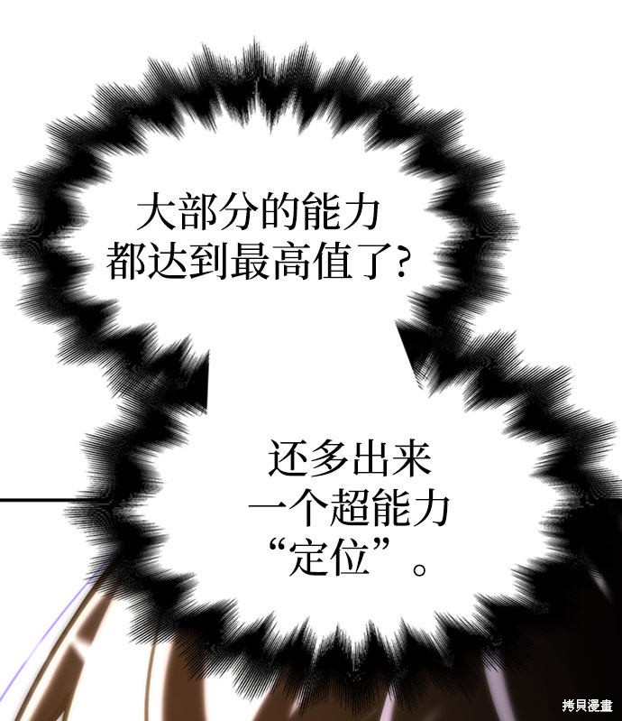 《超人游戏》漫画最新章节第19话免费下拉式在线观看章节第【94】张图片